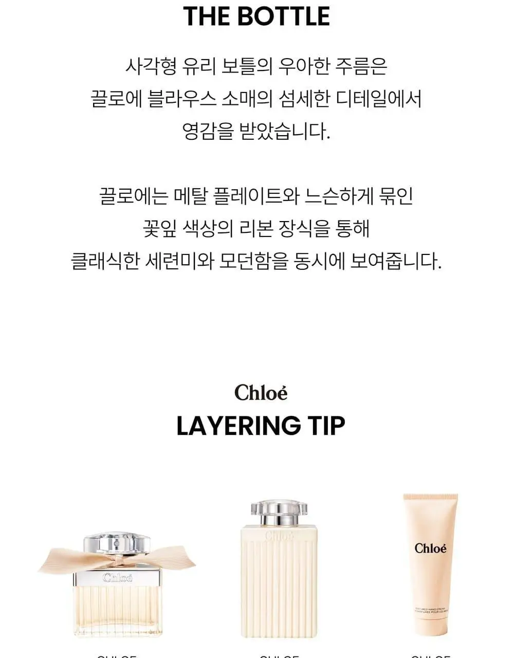 [NEW]끌로에 EDP 10ml 롤러볼 상세페이지 8